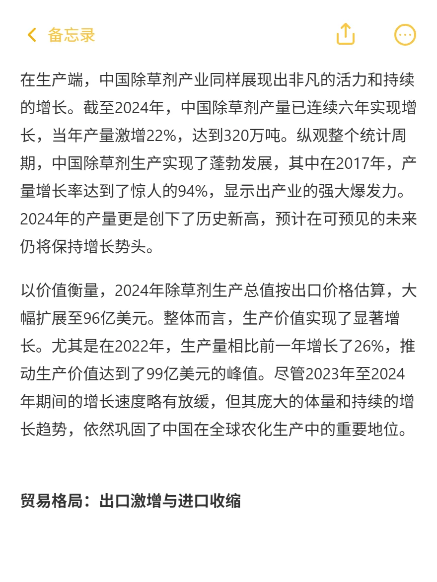 中国除草剂出口狂飙31%！52亿掘金商机