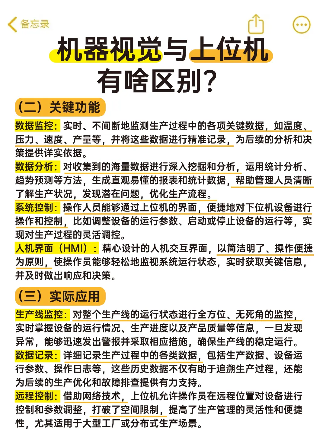 机器视觉 vs 上位机：一眼看懂区别
