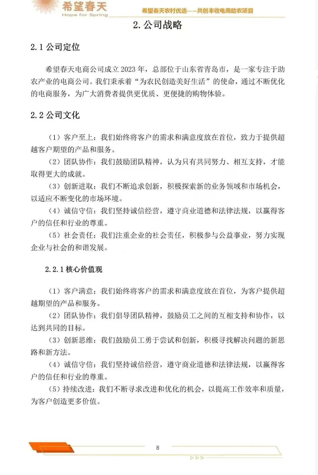 三创赛｜优秀助农获奖作品?