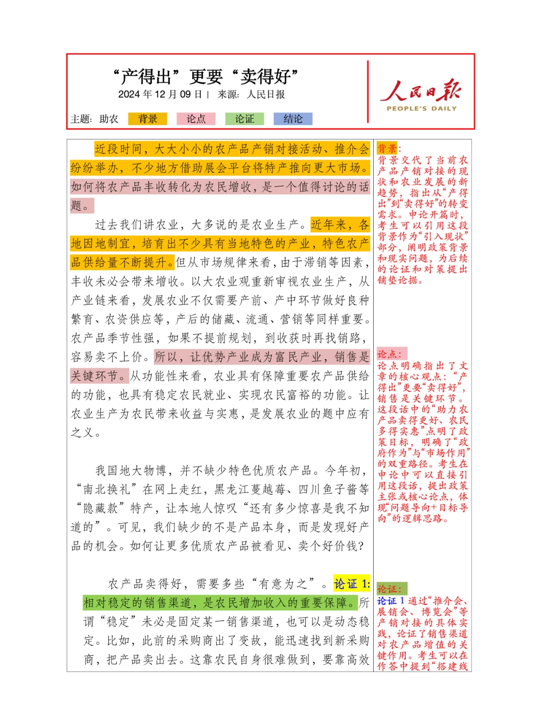 申论80+范文： “产得出”更要“卖得好”