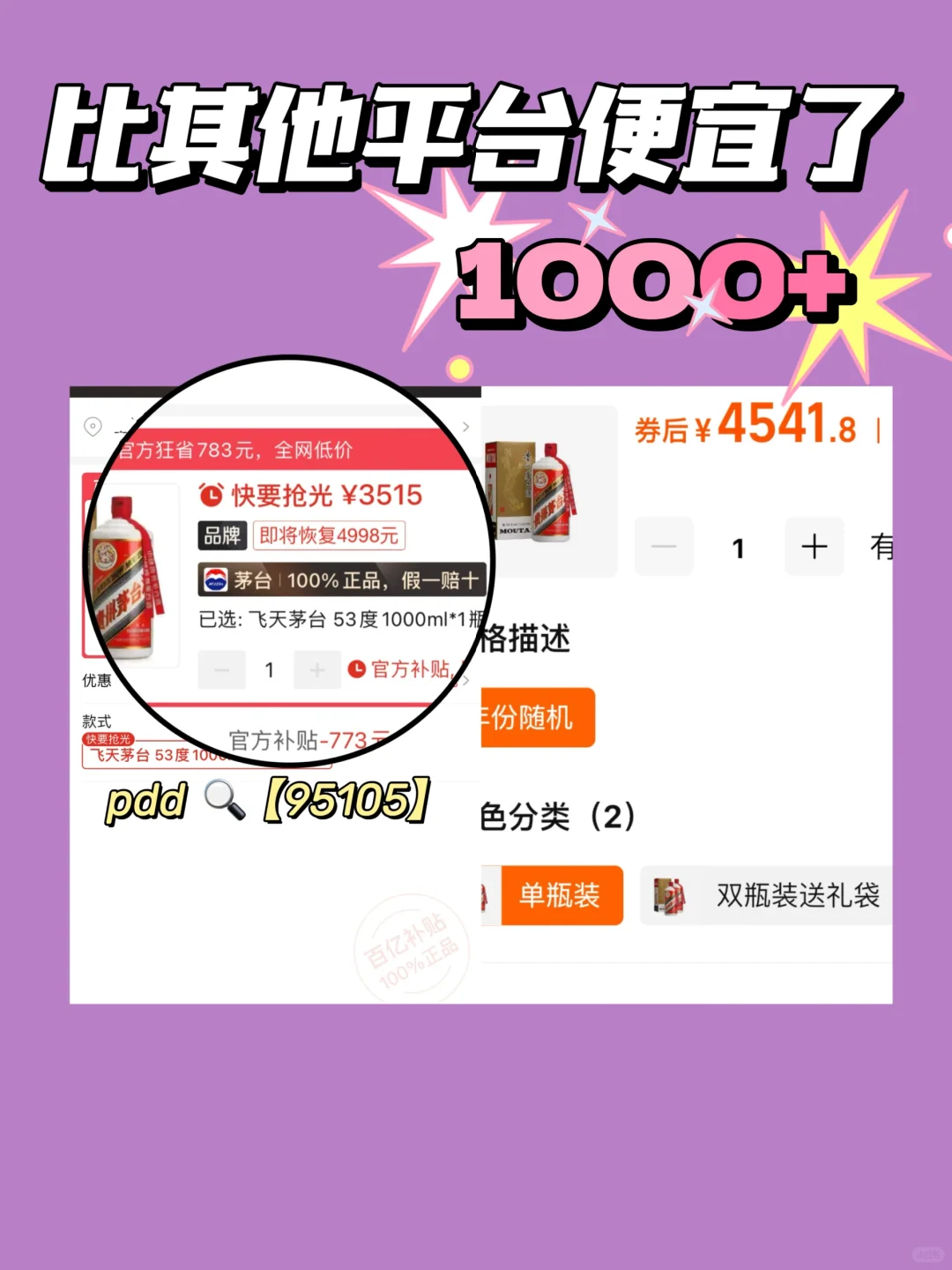 过年送礼就买它！好价茅台购买攻略✍?