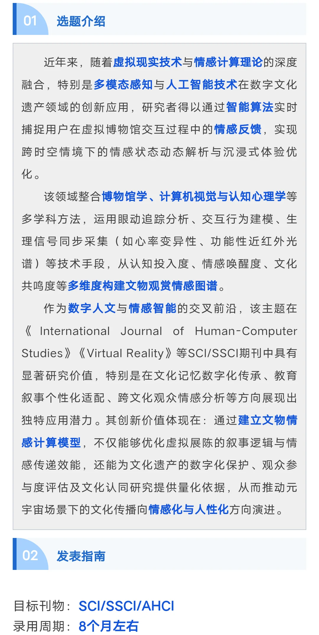 【SCI 快速录用】虚拟博物馆中的情感识别