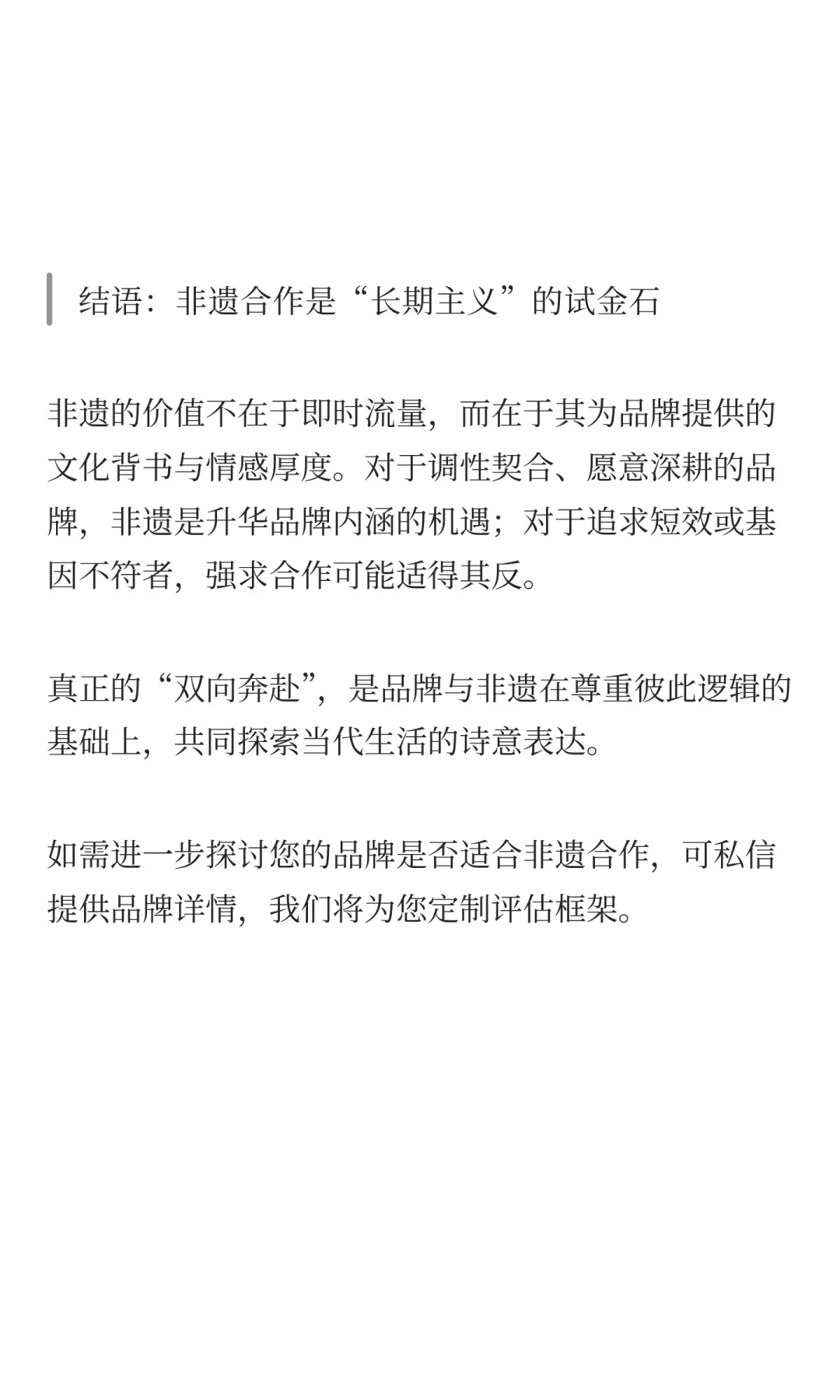 为何你的品牌可能“接不住”传统文化?