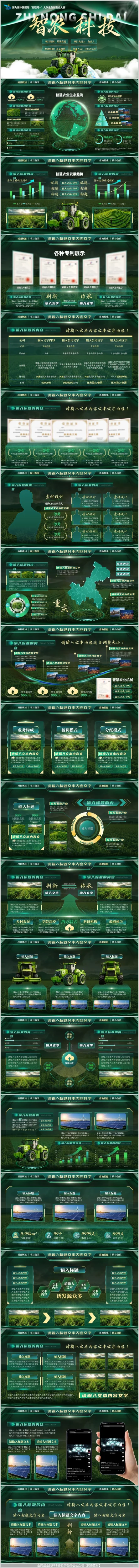 创赛级“智慧农业”主题PPT模板来啦！