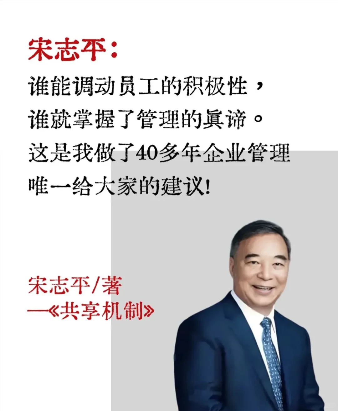 《共享机制》：重塑企业价值分配的中国方案
