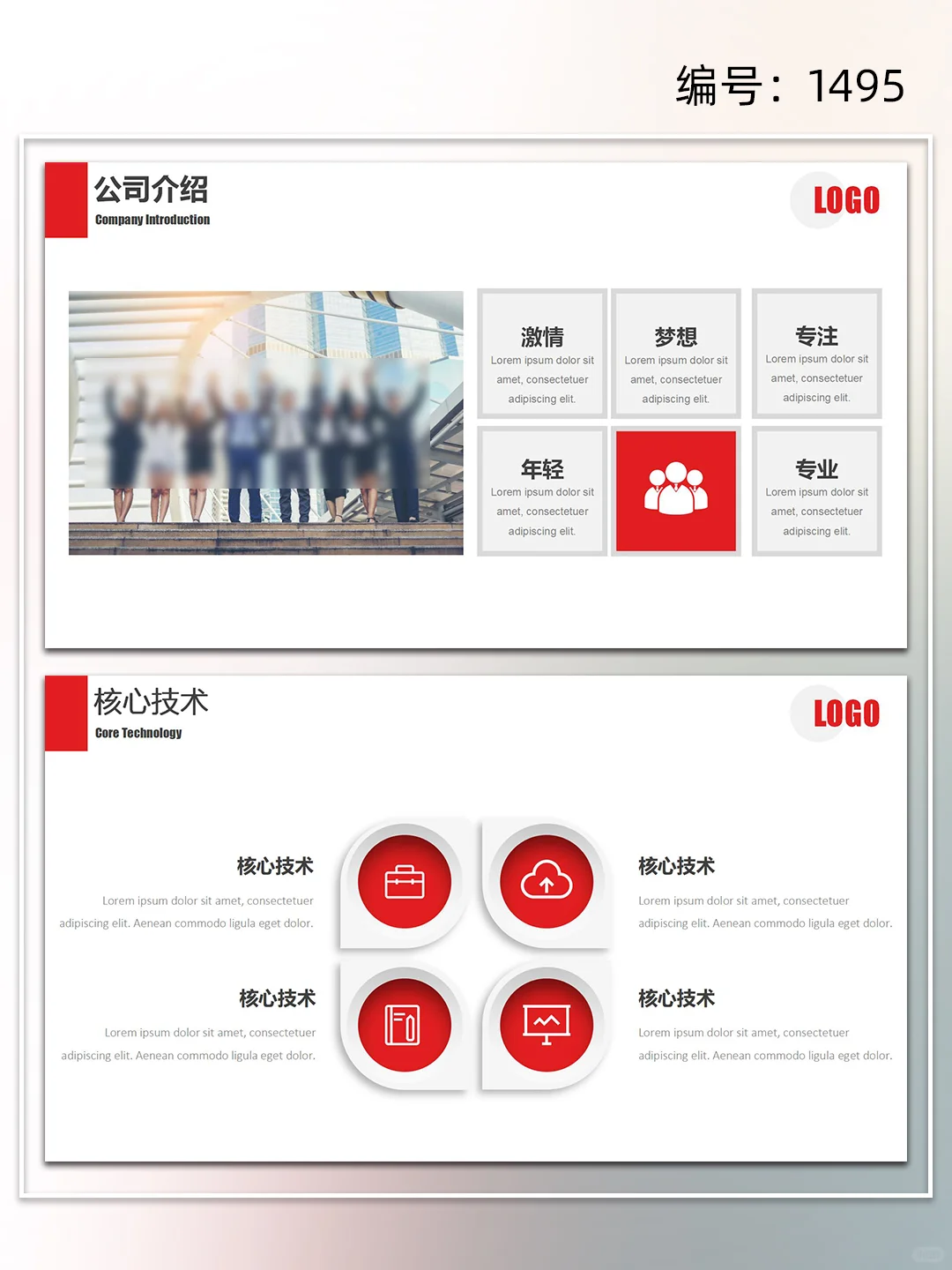 简约商务风公司介绍企业宣传ppt模板