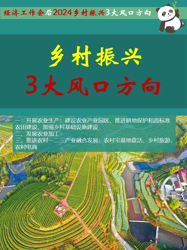 必看-乡村振兴3大风口方向