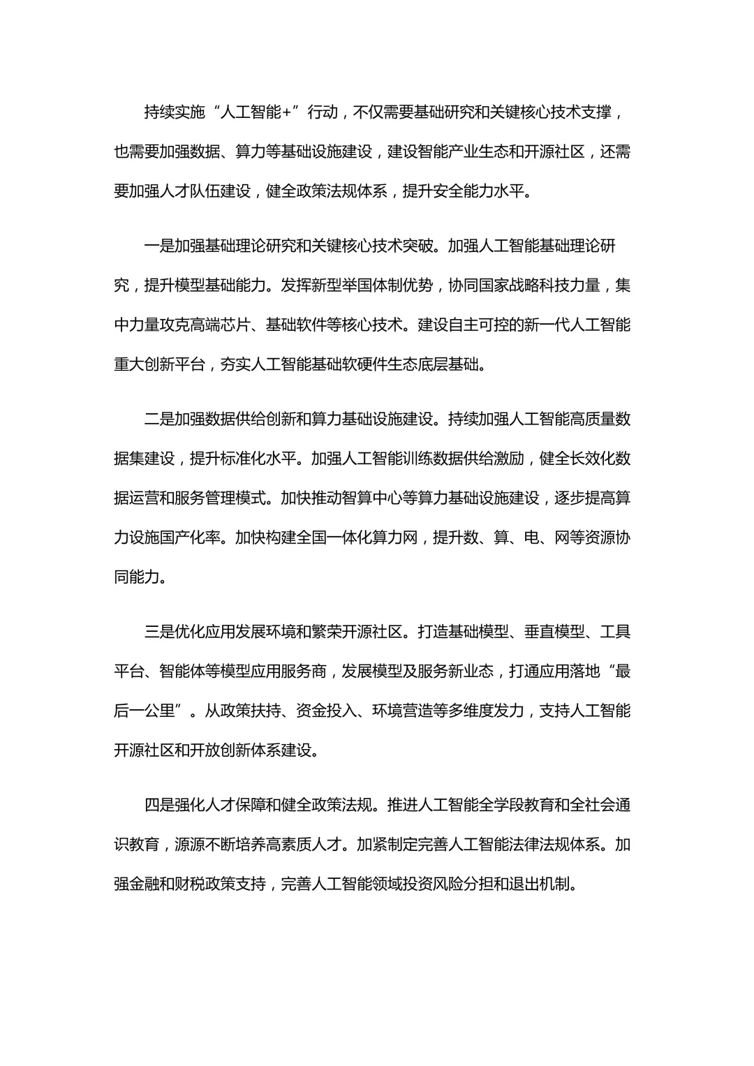 党校试讲：推动人工智能赋能高质量发展