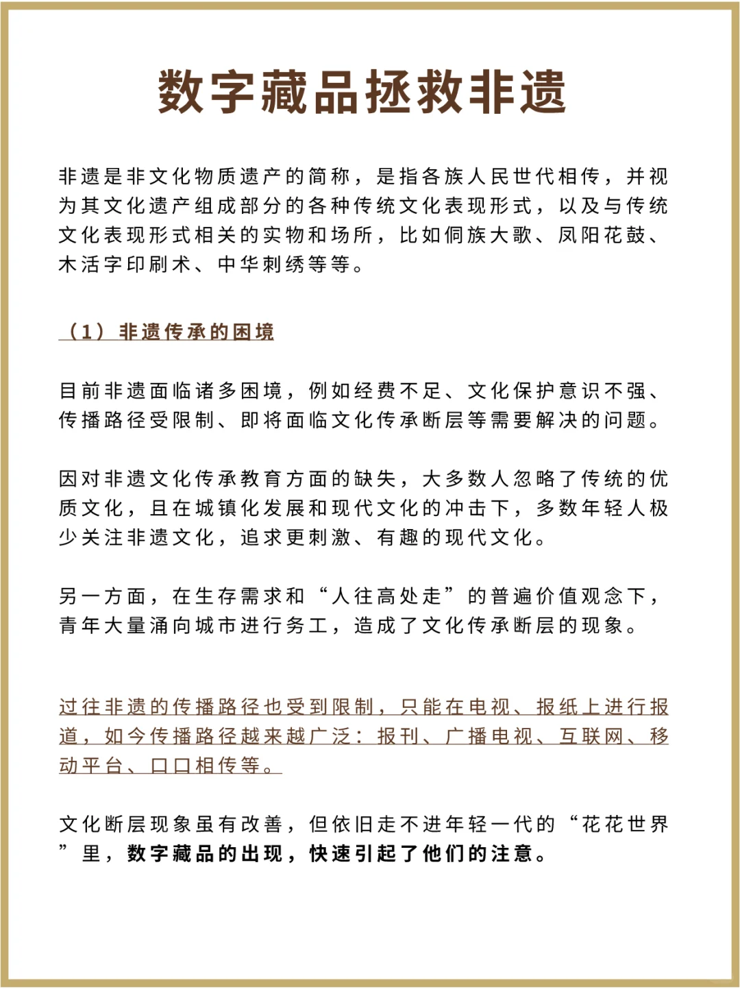 数字藏品 | 非遗传承 | 文物、文旅焕新?