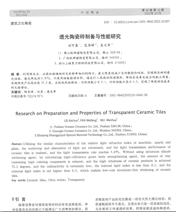 透光瓷砖｜光影交织的装饰新宠