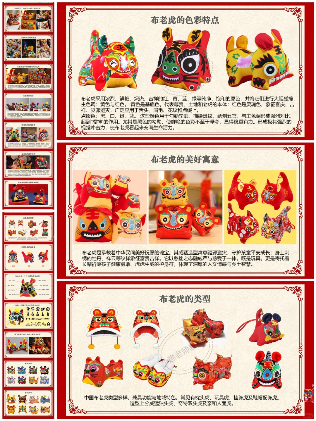 《布老虎》?创意美术ppt分享
