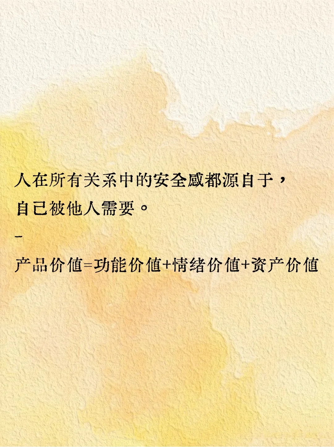 价值感，是长期赚?生意的核心