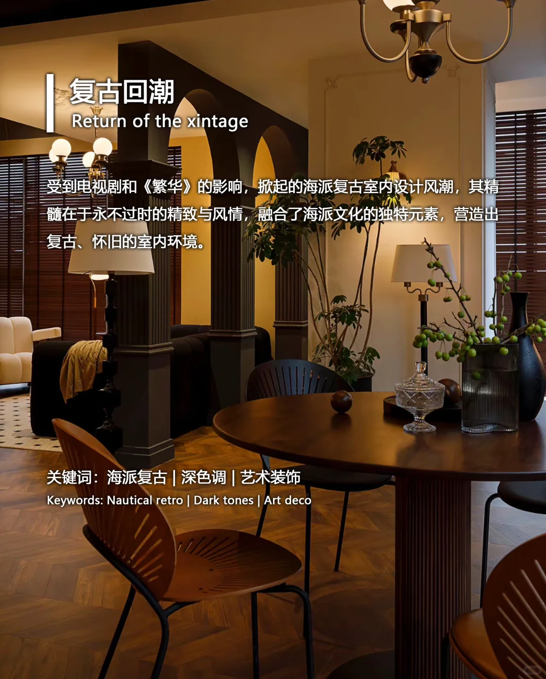 装修日记 | 2024年室内八大设计趋势