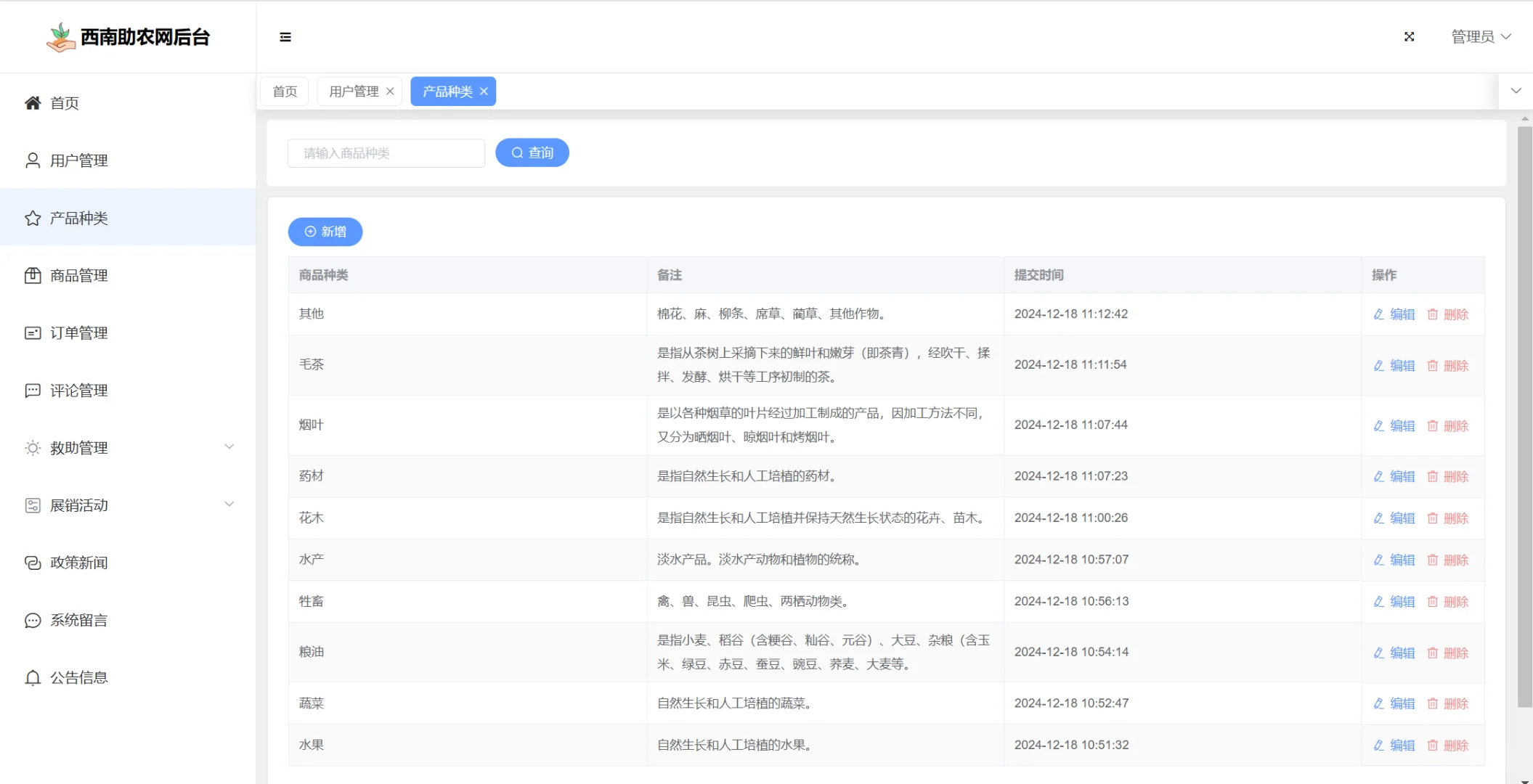 【原创】SpringBoot Vue西南助农网站系统