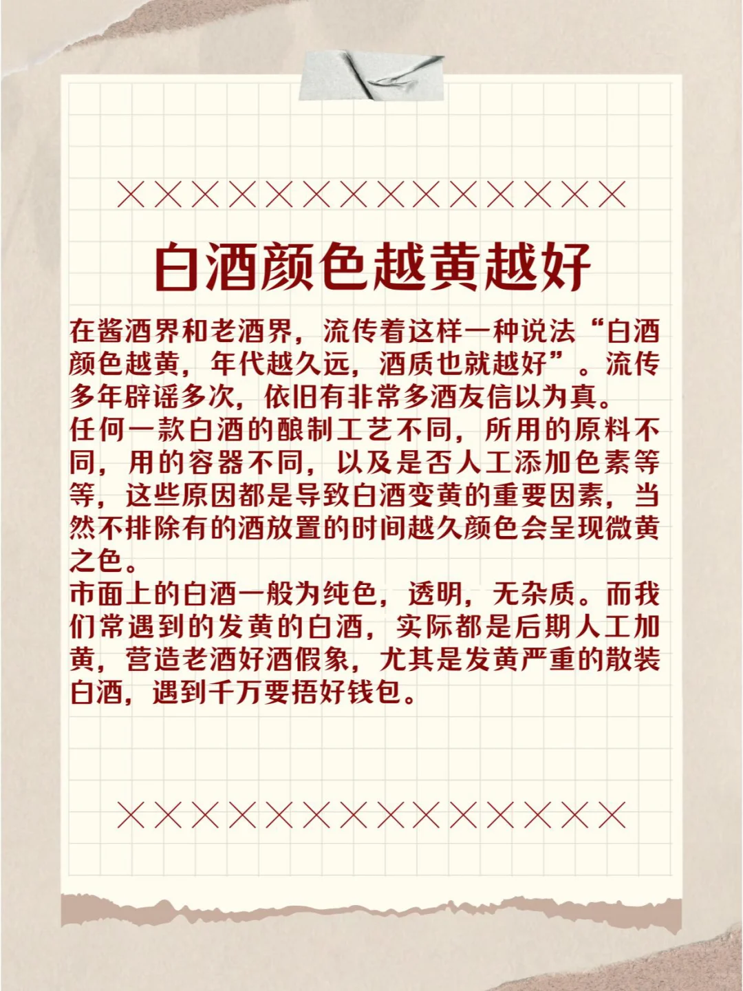 ?白酒的这些谣言，你信了几个？