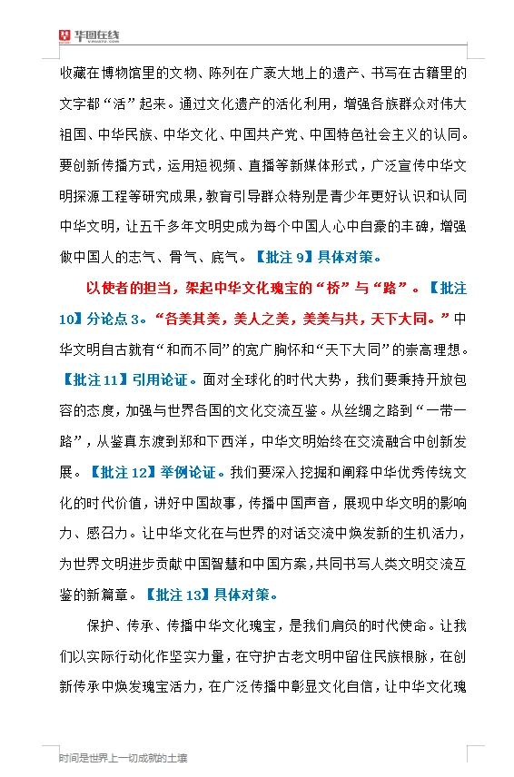 8月15【申论晨读材料】