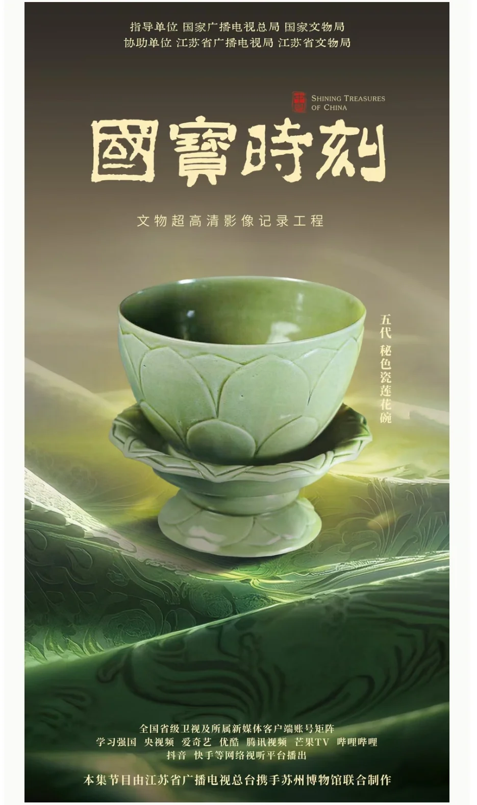 《国宝时刻》来了！每天5分钟，邂逅最美“国宝”！