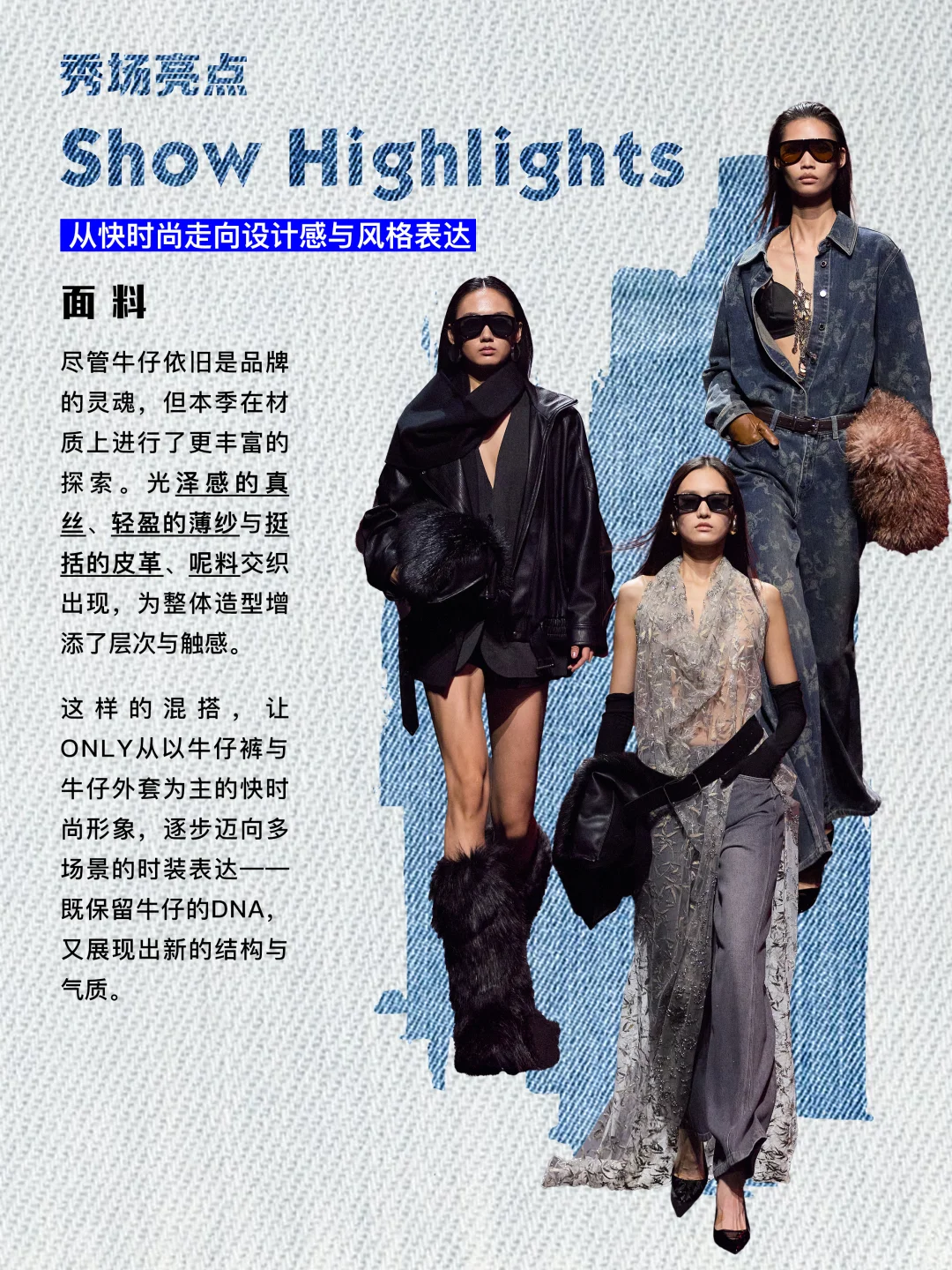 ONLY三十而熠|从流行符号到风格觉醒