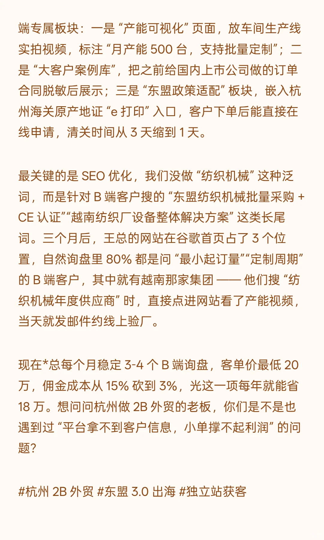 东盟 3.0 落地！杭州 2B 外贸靠独立站啃