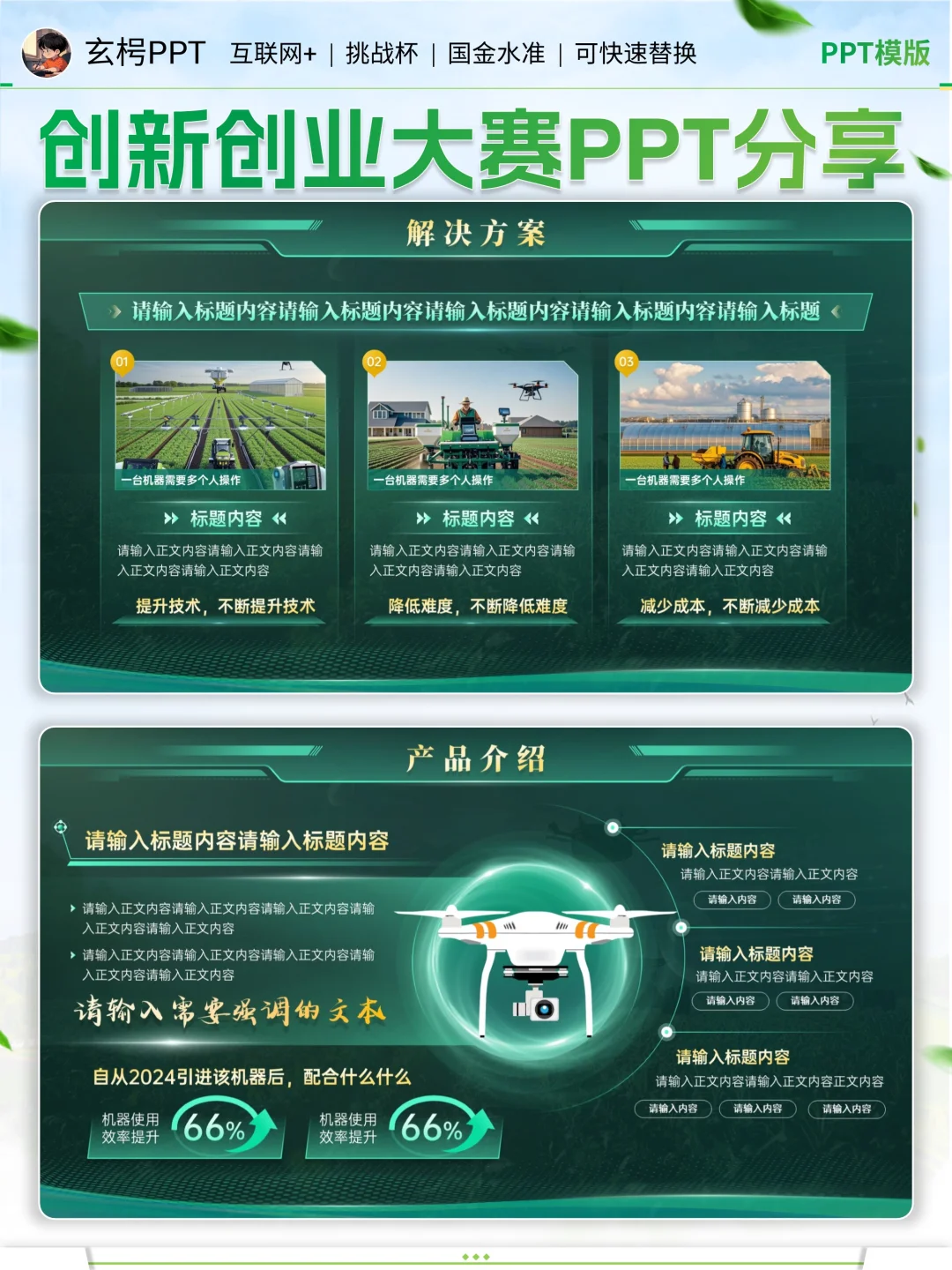 救急！比赛前用这个智慧农业PPT准没错✅