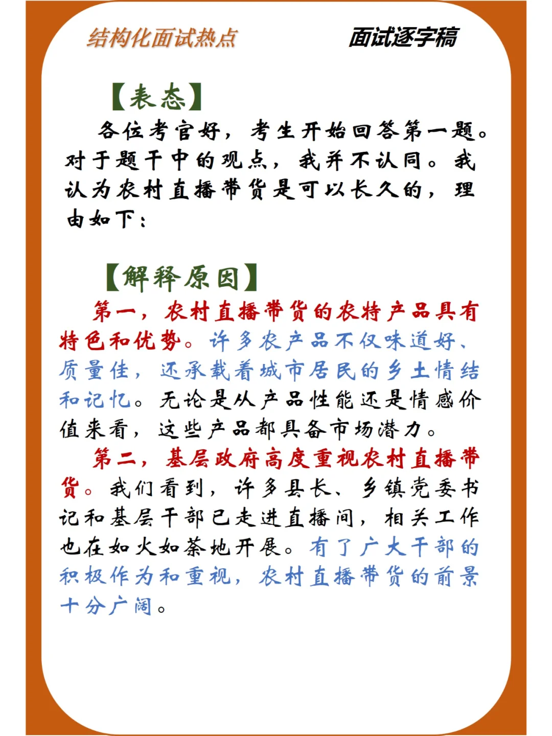 农村直播带货