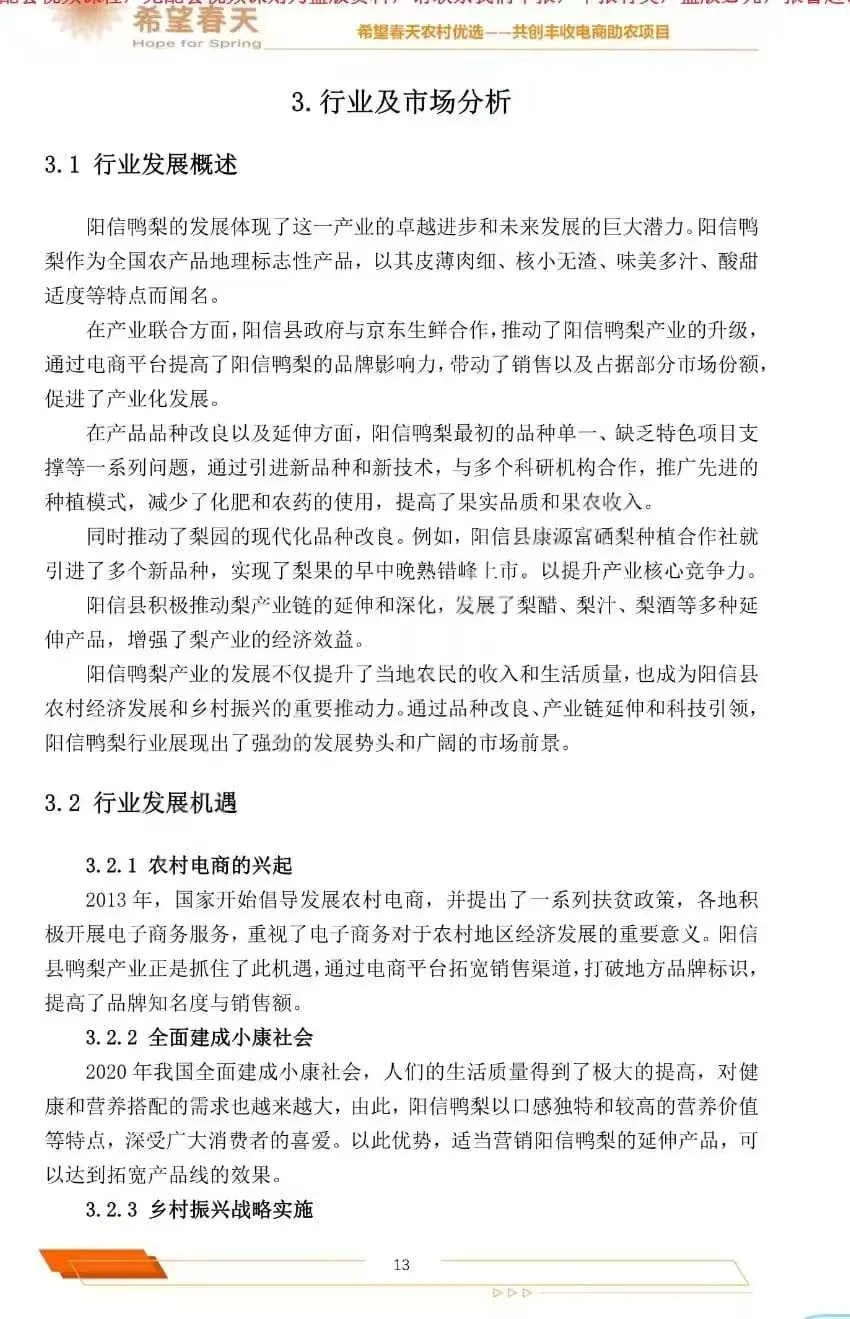 三创赛｜优秀助农获奖作品?