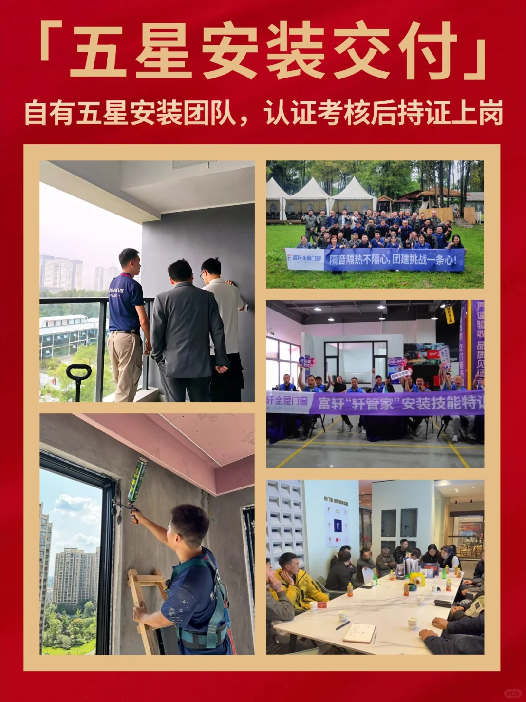 富轩门窗荣誉时刻|品质铸就口碑！