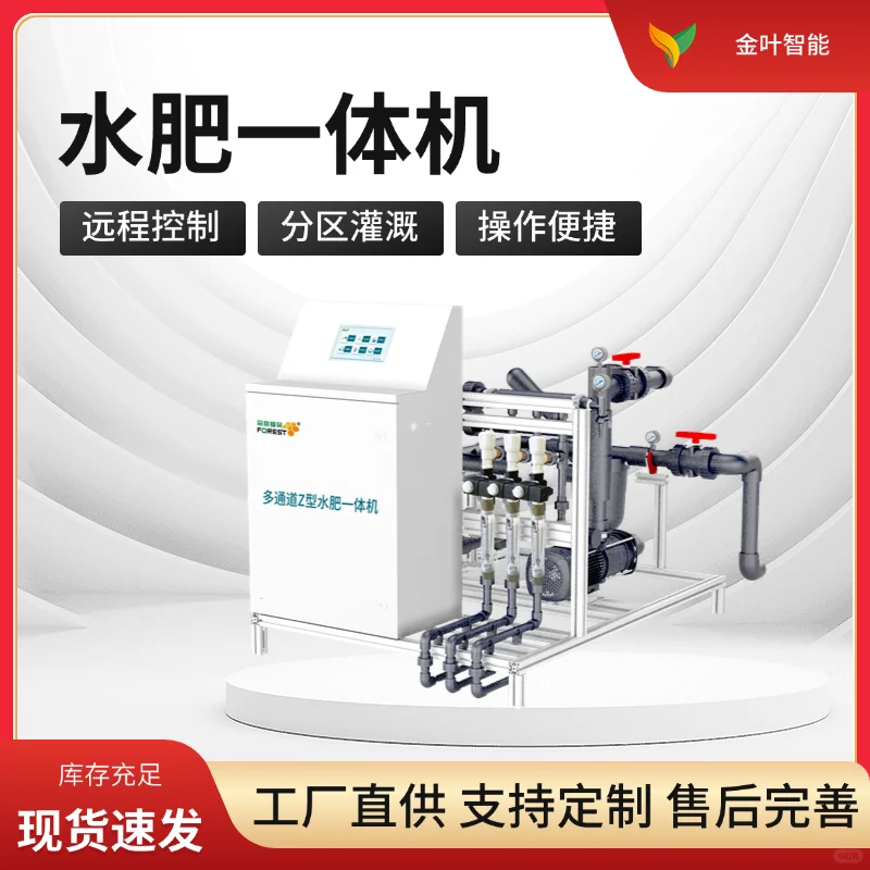 水肥一体化智能灌溉系统：智慧农业的新引擎