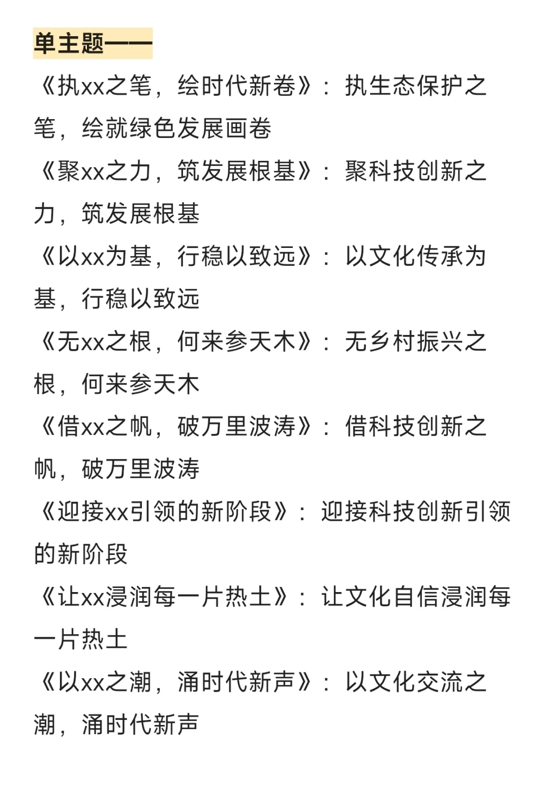 真没招了，申论标题姐已经3s一个了