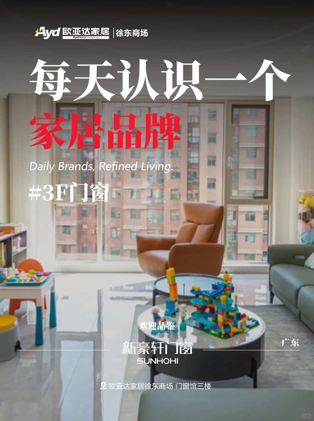 每天认识一个家居品牌No.26 | 新豪轩门窗