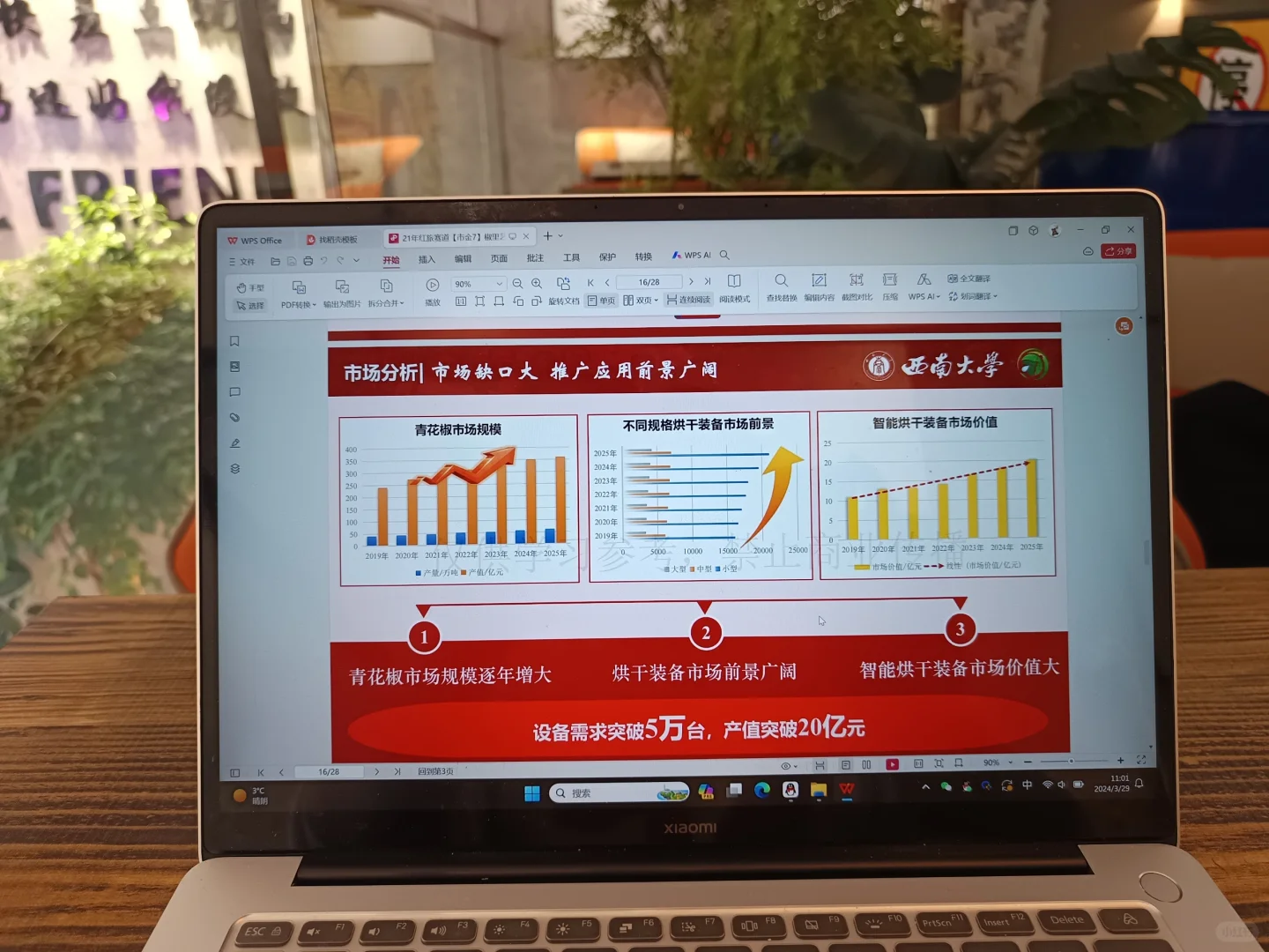 【国奖】互联网+｜红旅赛道（助农）