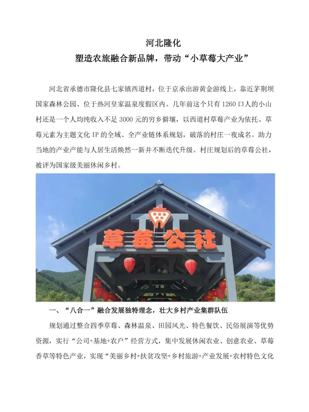 河北隆化的“小草莓大产业”