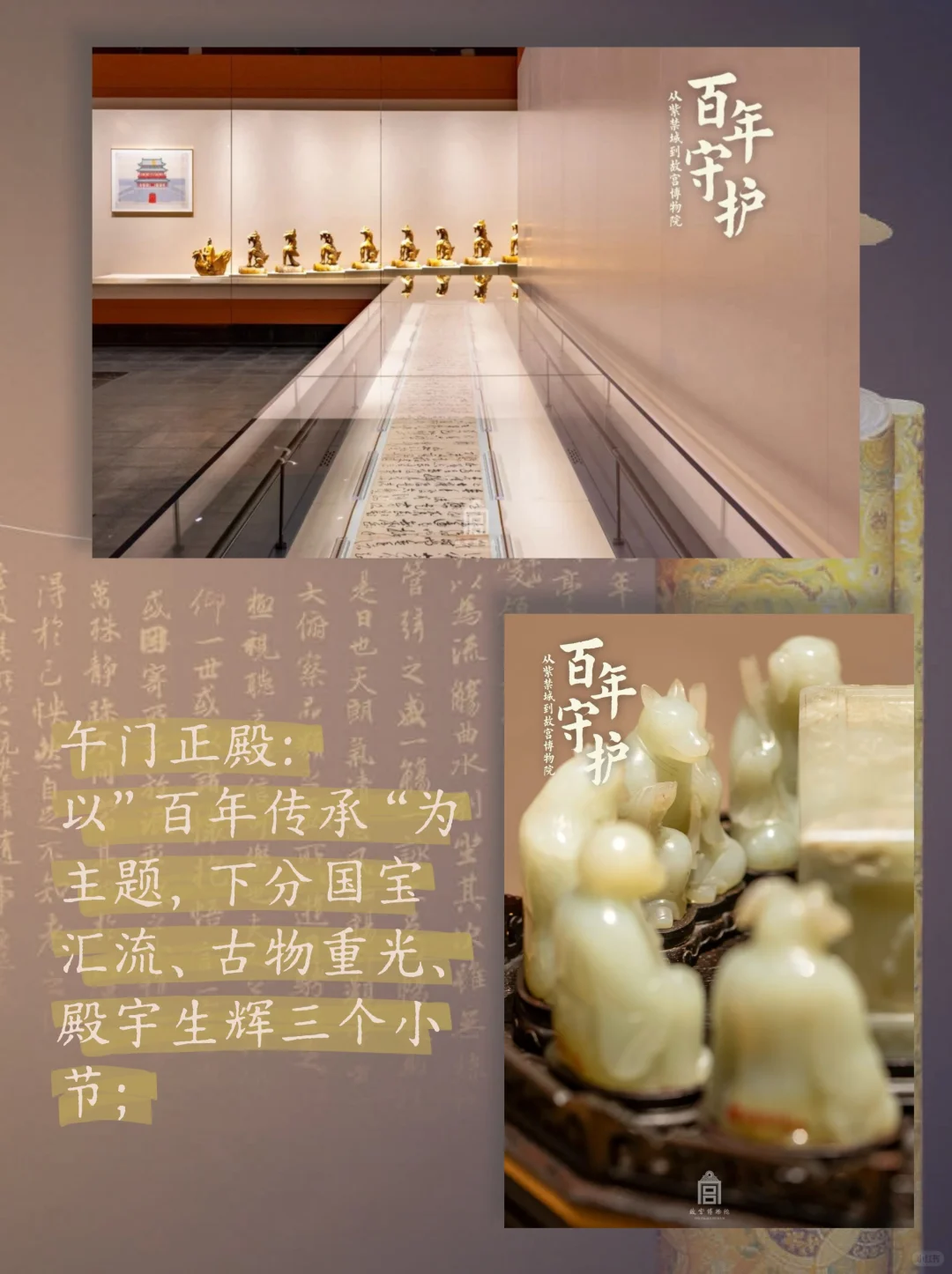 随展图录|百年守护-从紫禁城到故宫博物院