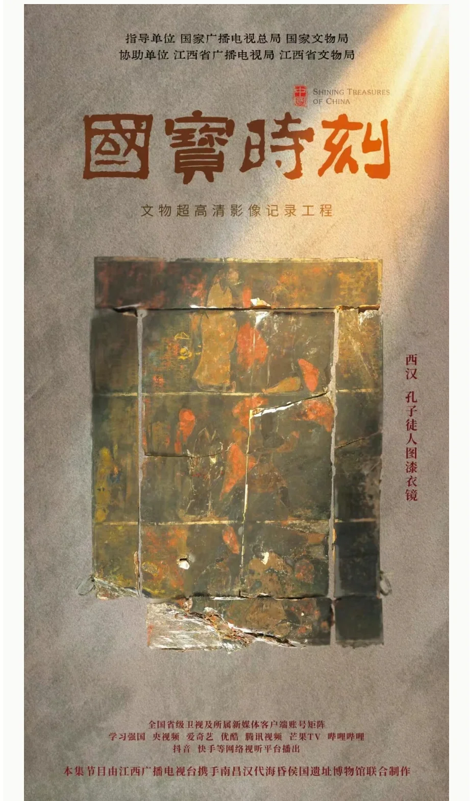 《国宝时刻》来了！每天5分钟，邂逅最美“国宝”！