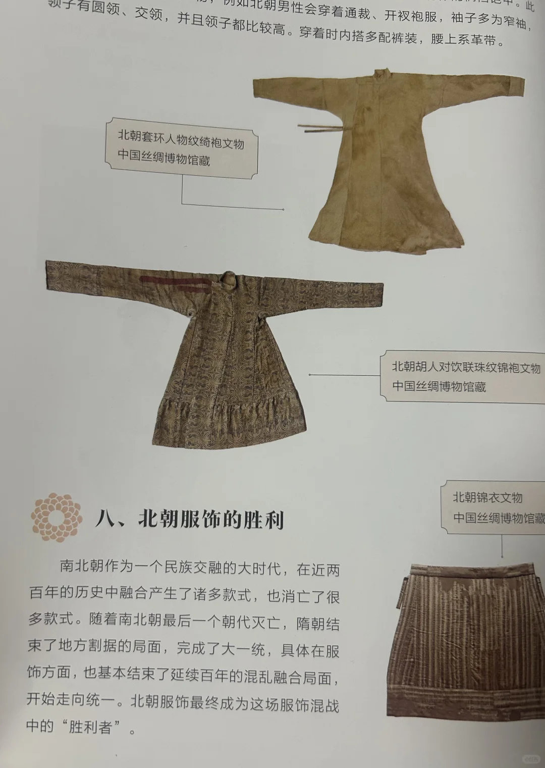 南北朝服饰|民族融合的穿搭大秀✨