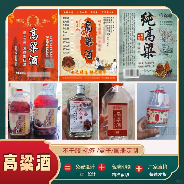高粱酒标签定制