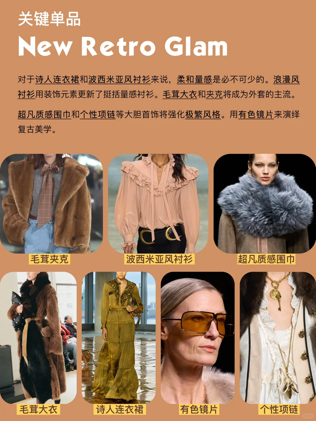 2025/26秋冬时装周总结| 五大关键趋势