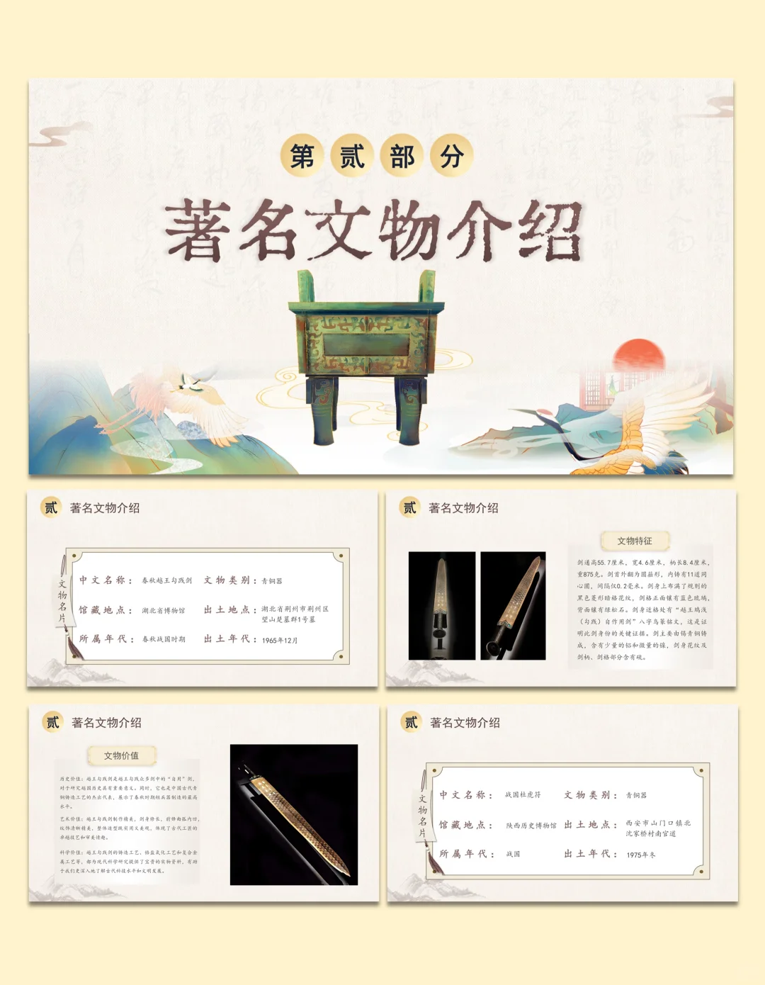 【1】中国风|中华文物保护PPT