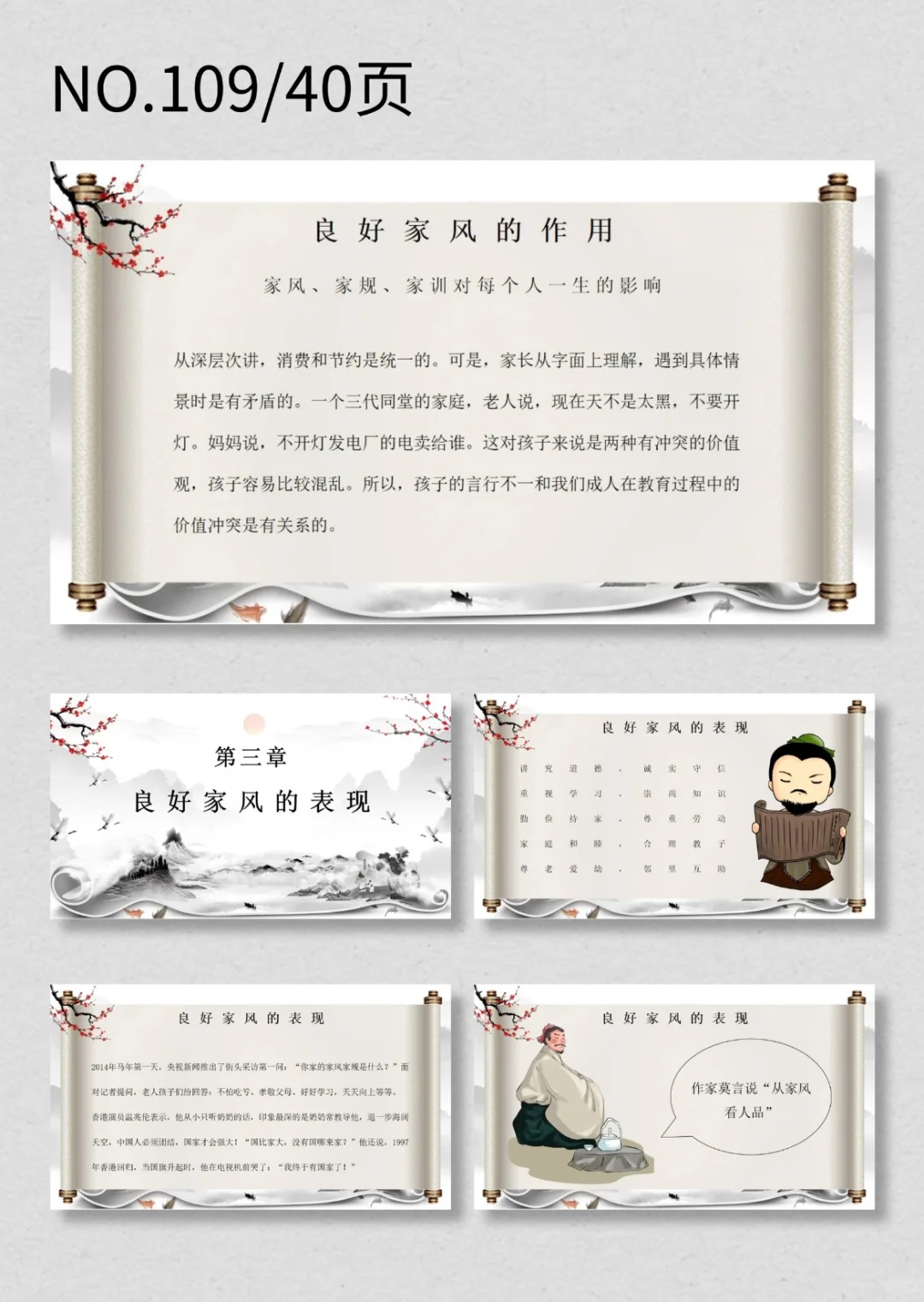 家风家训主题班会PPT分享