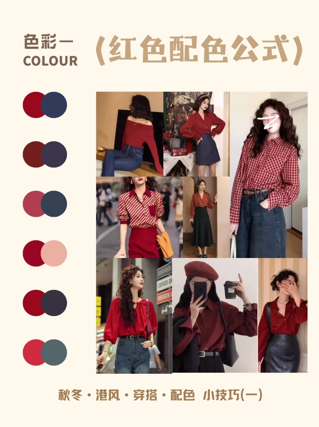 穿搭配色技巧，其实没那么难～