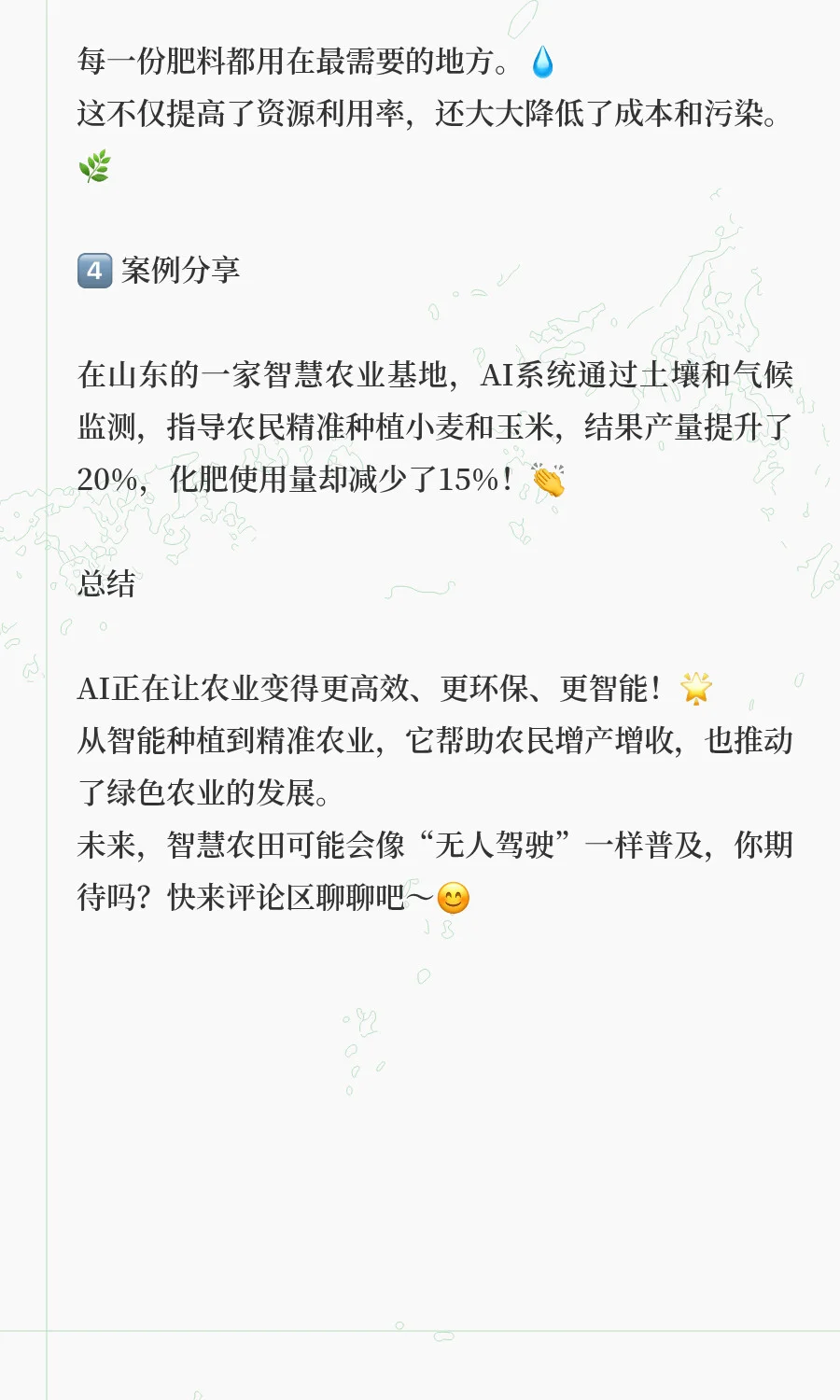 AI如何助力农业:智能种植与精准农业?