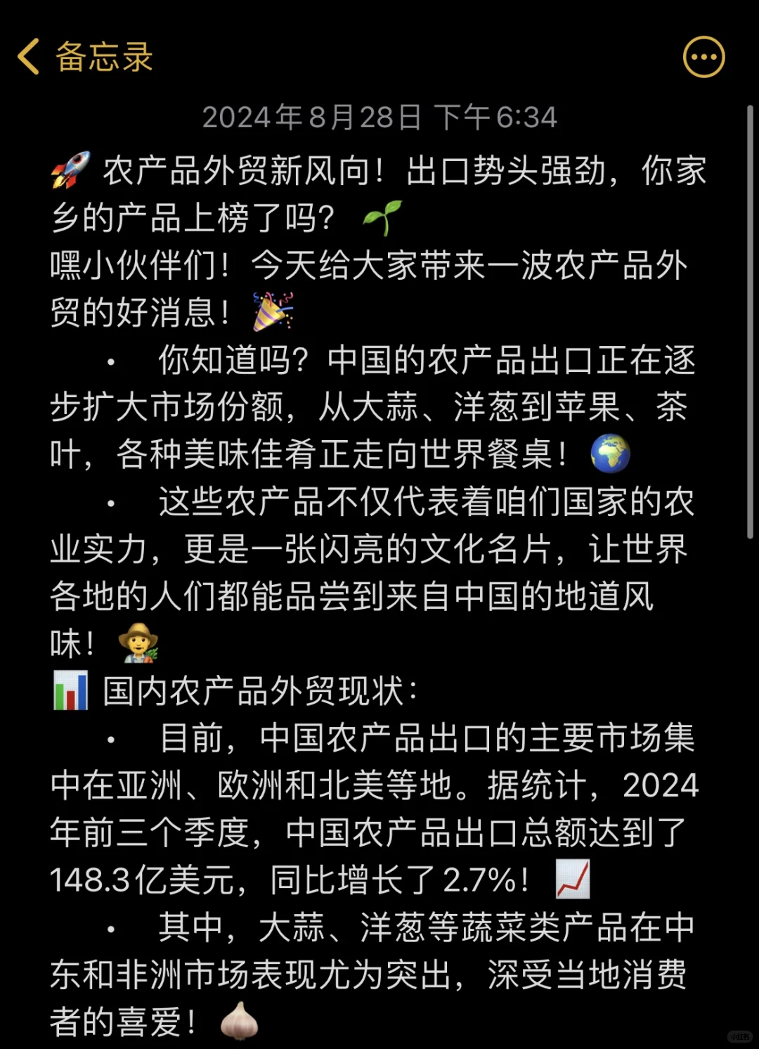 ?从田间到餐桌：国内农产品外贸指南