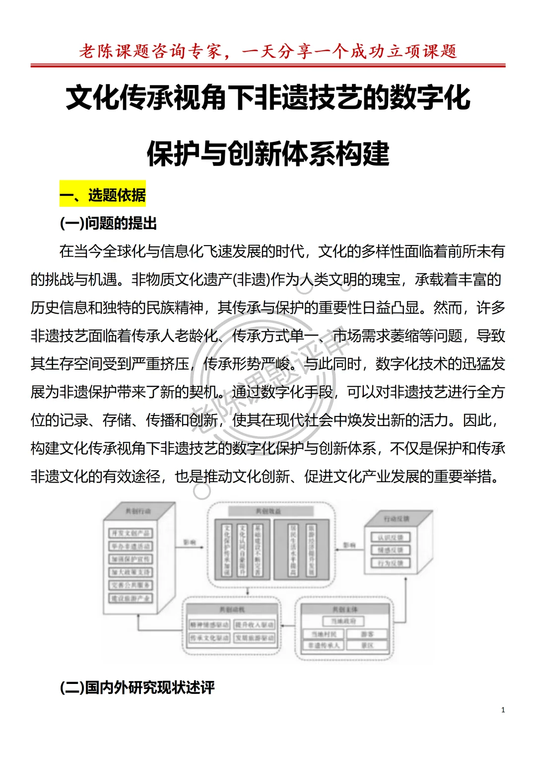 有被惊艳到！非遗+数字化保护课题申报书！
