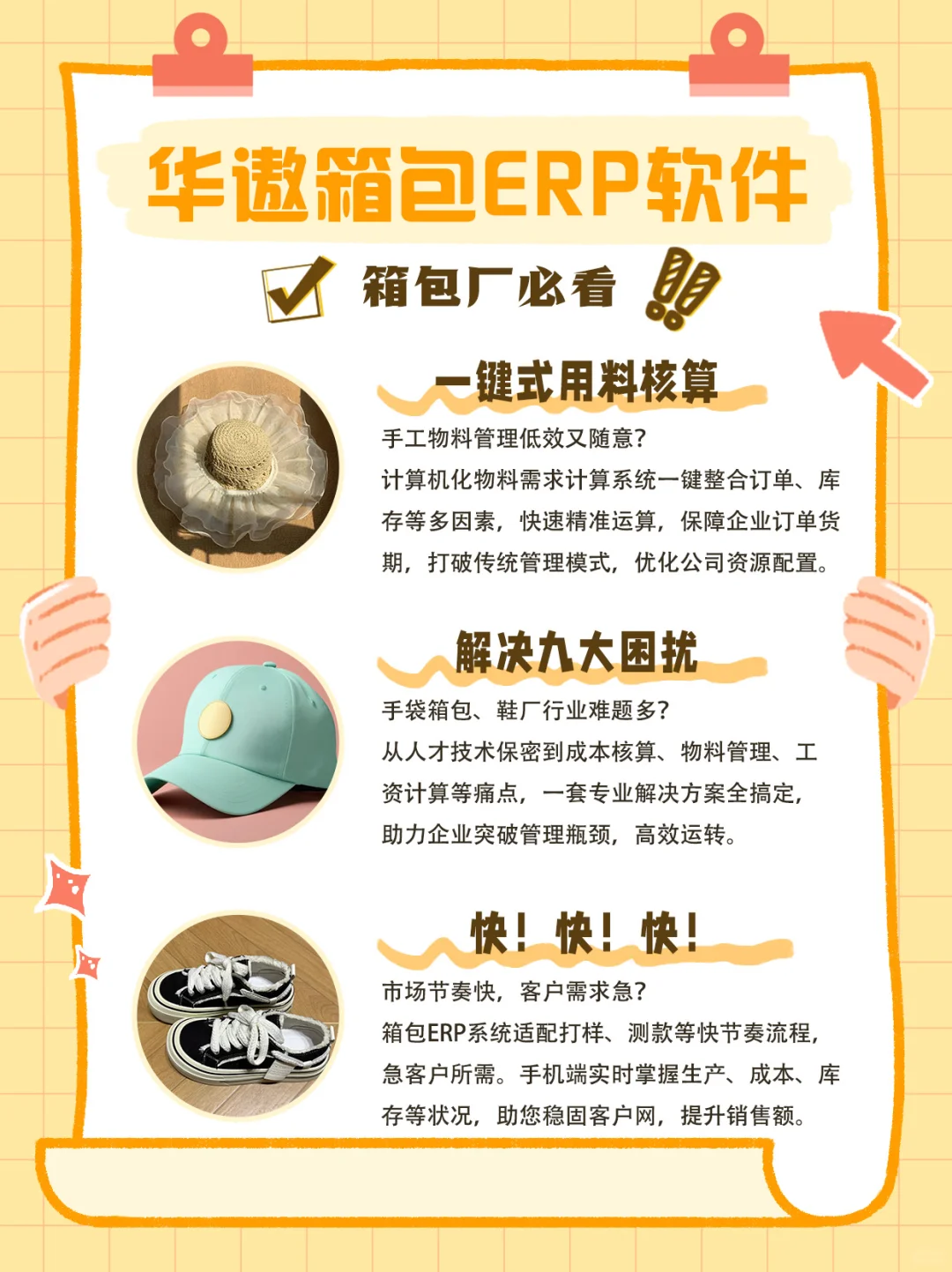 鞋帽厂老板都在用的生产ERP系统?