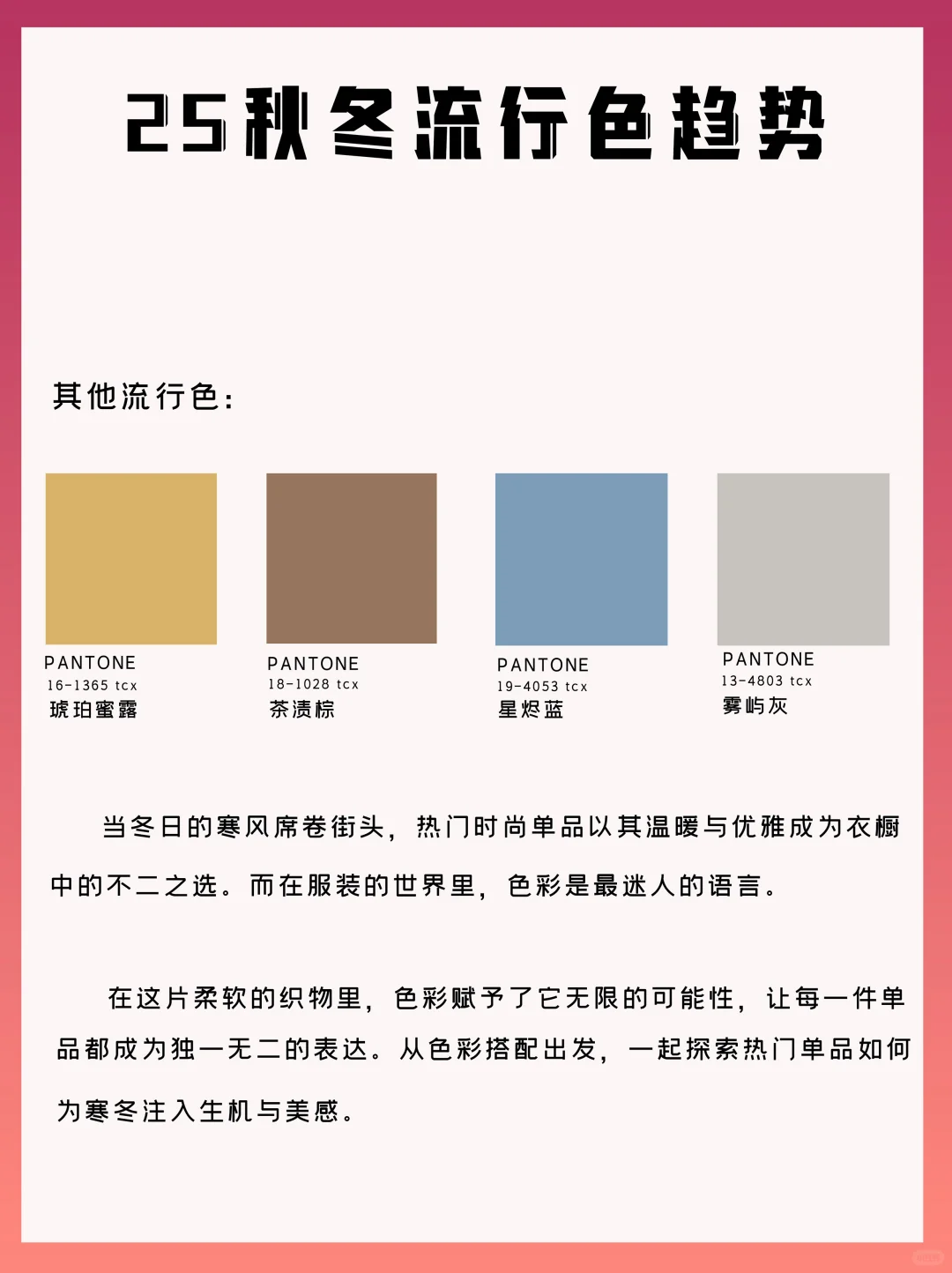 2025秋冬流行色 美到窒息，谁穿谁高级～