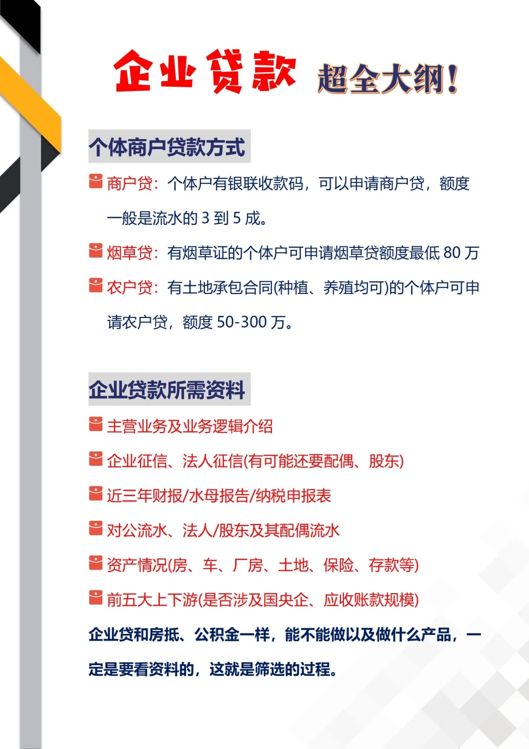 企业贷款超全大纲，建议收藏