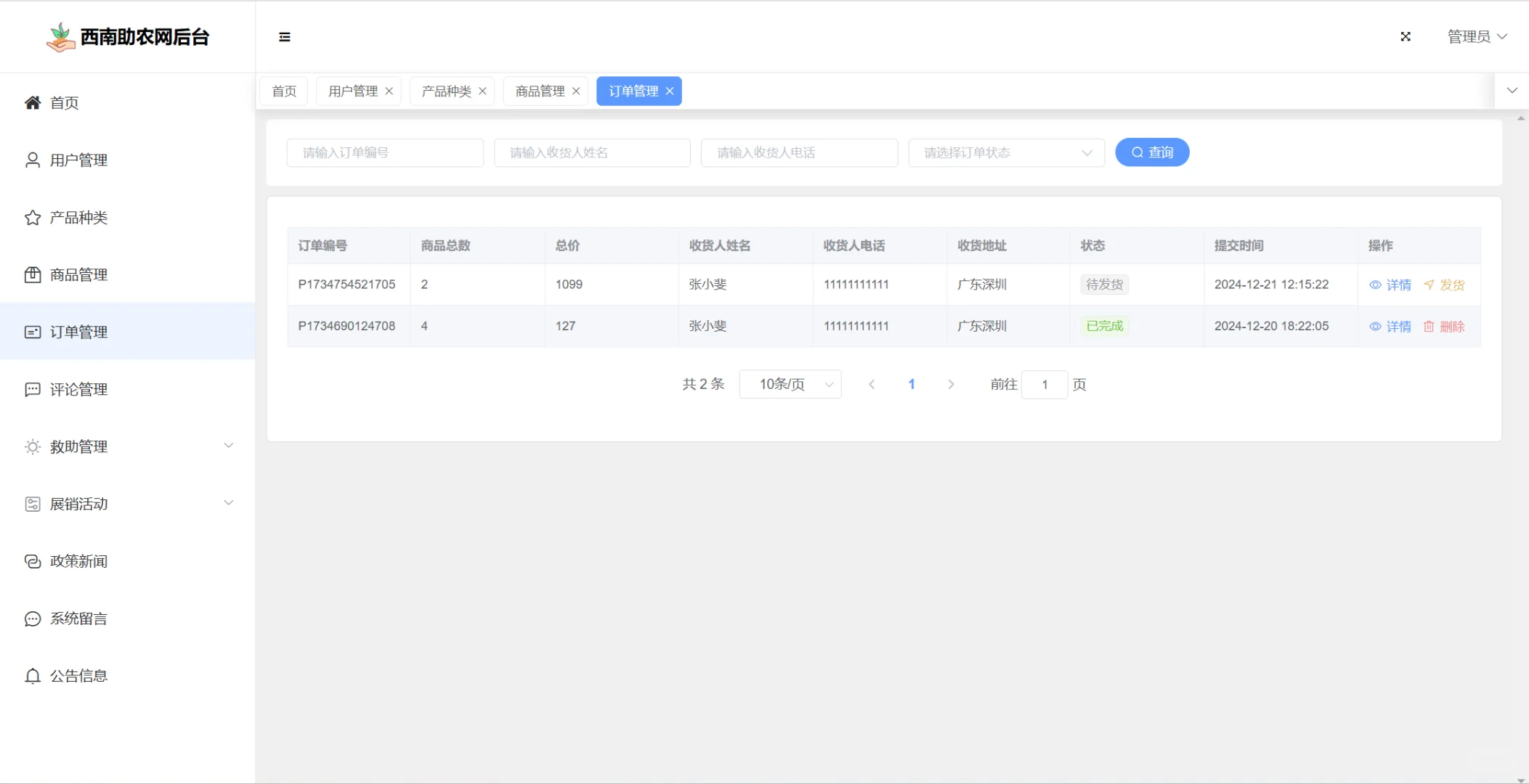 【原创】SpringBoot Vue西南助农网站系统