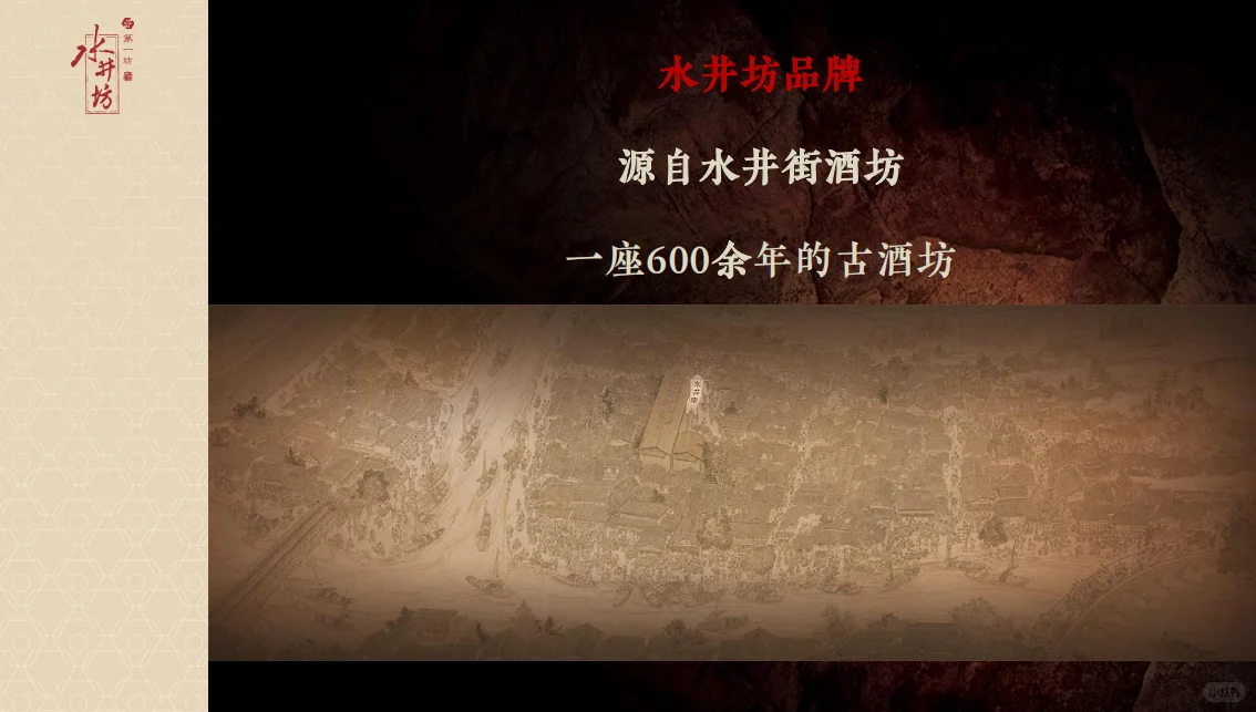 水井坊品牌故事