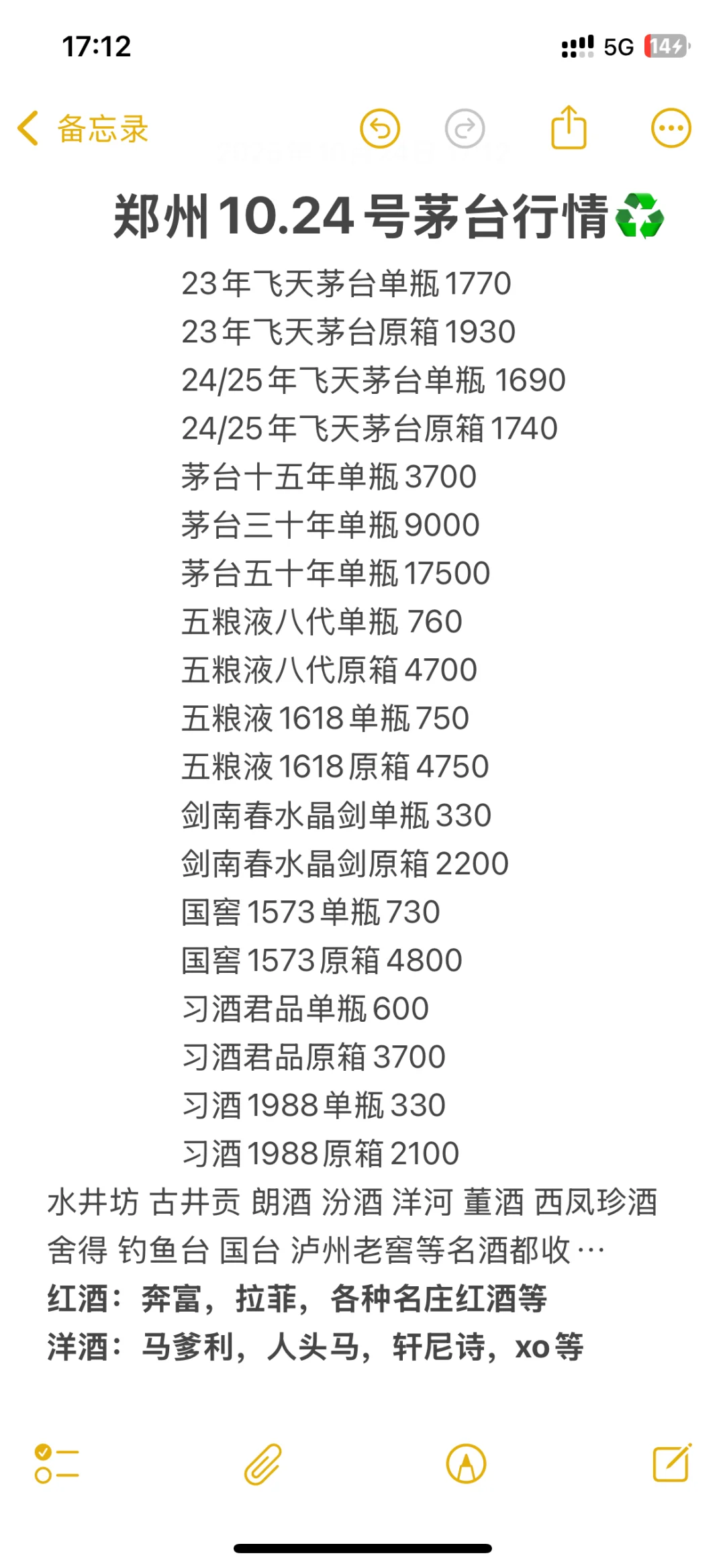 郑州10.24号茅台等名酒行情/茅台又跌了！