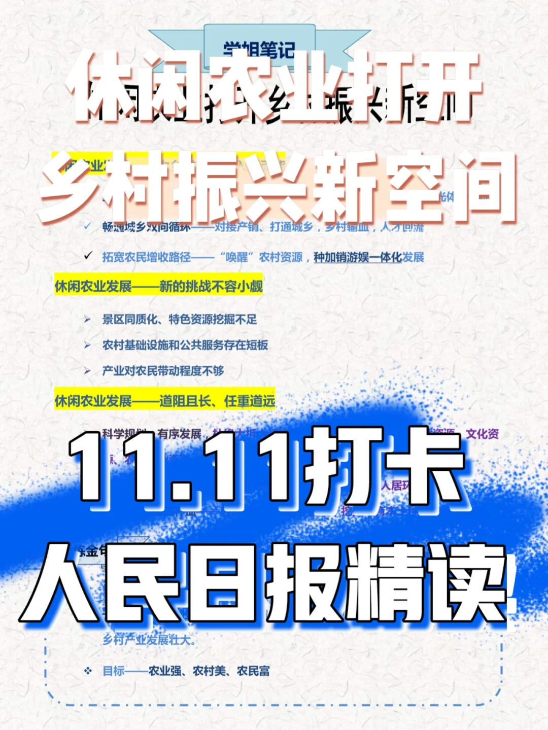 休闲农业推动乡村振兴11.11人民日报精读